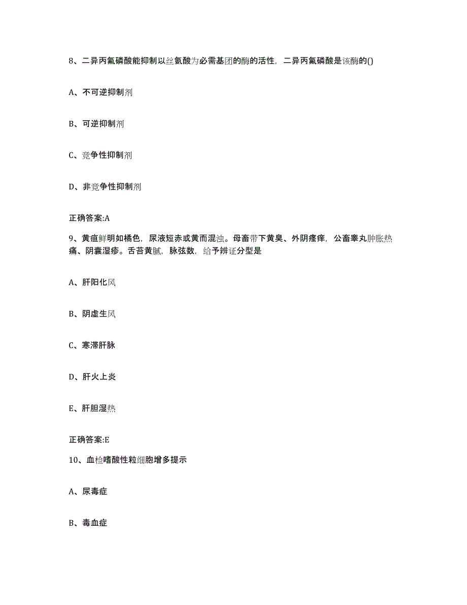 2023-2024年度贵州省毕节地区纳雍县执业兽医考试测试卷(含答案)_第4页