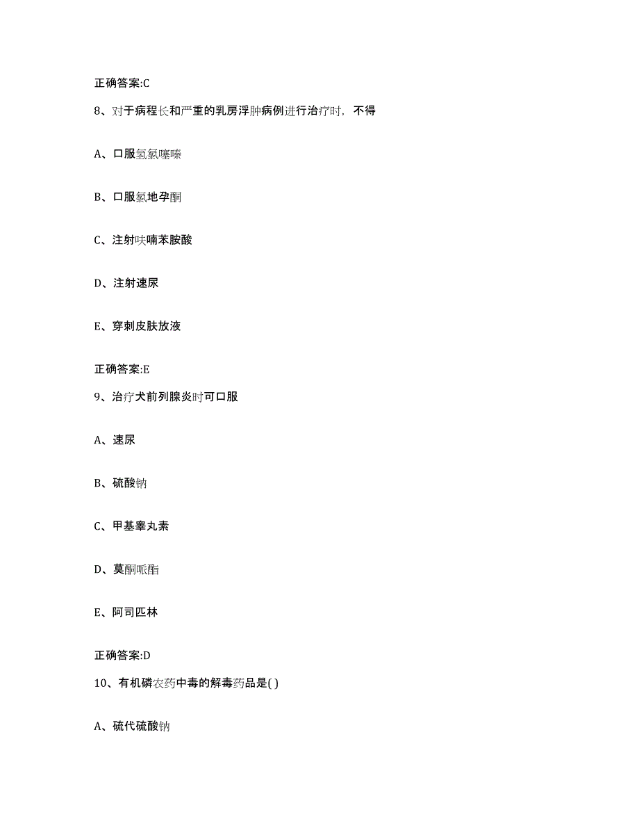 2023-2024年度湖南省张家界市桑植县执业兽医考试自我检测试卷B卷附答案_第4页