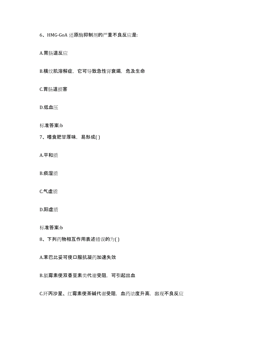 2024年度山东省青岛市平度市执业药师继续教育考试题库综合试卷B卷附答案_第3页