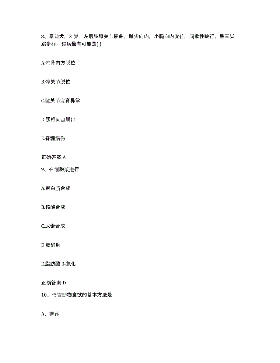 2023-2024年度甘肃省白银市白银区执业兽医考试强化训练试卷A卷附答案_第4页