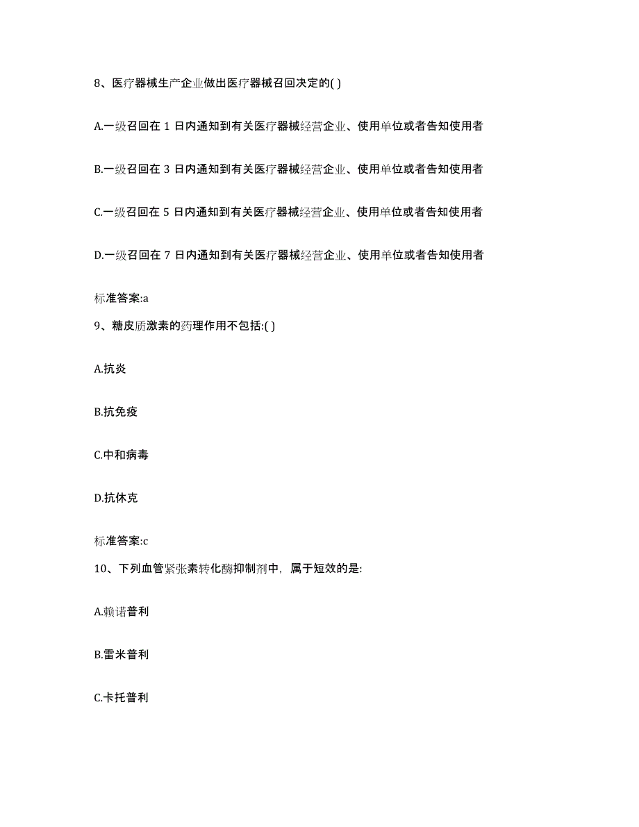 2024年度河南省郑州市执业药师继续教育考试押题练习试卷B卷附答案_第4页