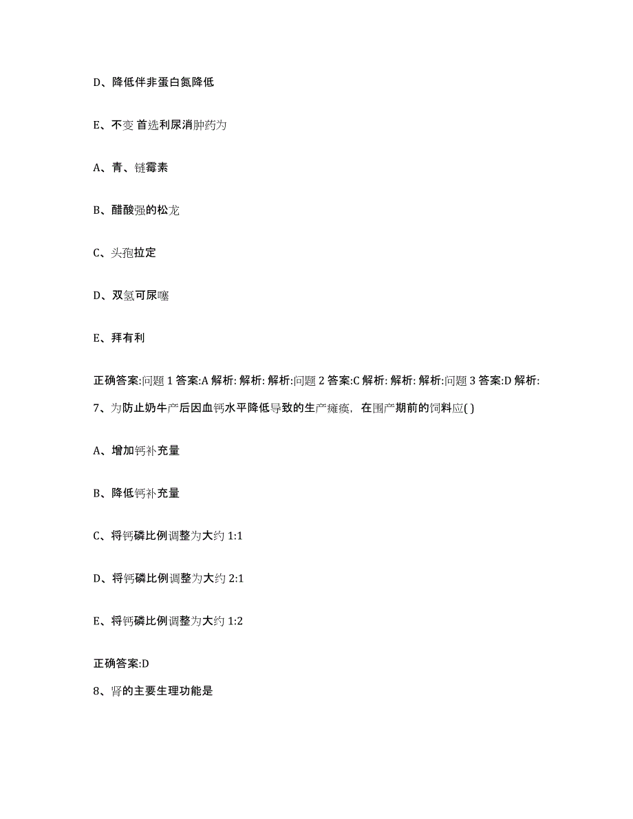 2023-2024年度辽宁省葫芦岛市建昌县执业兽医考试真题练习试卷B卷附答案_第4页