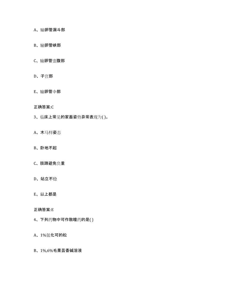 2023-2024年度河北省保定市清苑县执业兽医考试题库附答案（基础题）_第2页