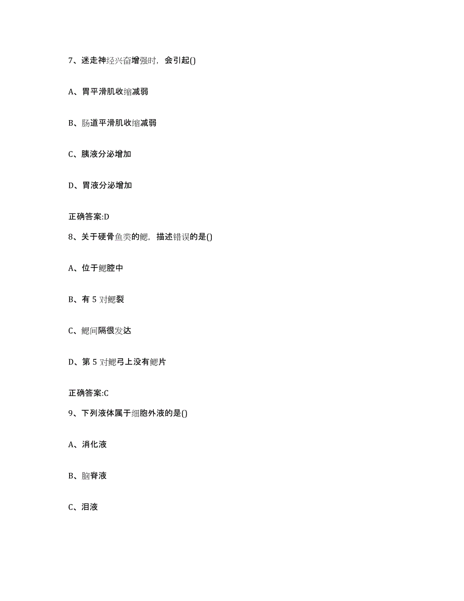 2023-2024年度河北省保定市清苑县执业兽医考试题库附答案（基础题）_第4页