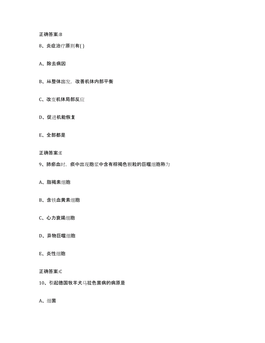 2023-2024年度山东省淄博市周村区执业兽医考试每日一练试卷A卷含答案_第4页