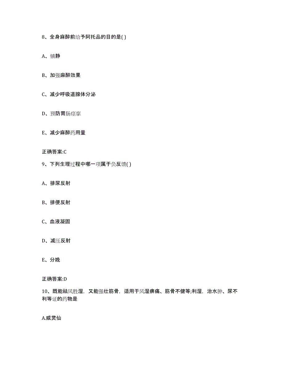 2023-2024年度山东省滨州市执业兽医考试综合检测试卷B卷含答案_第4页