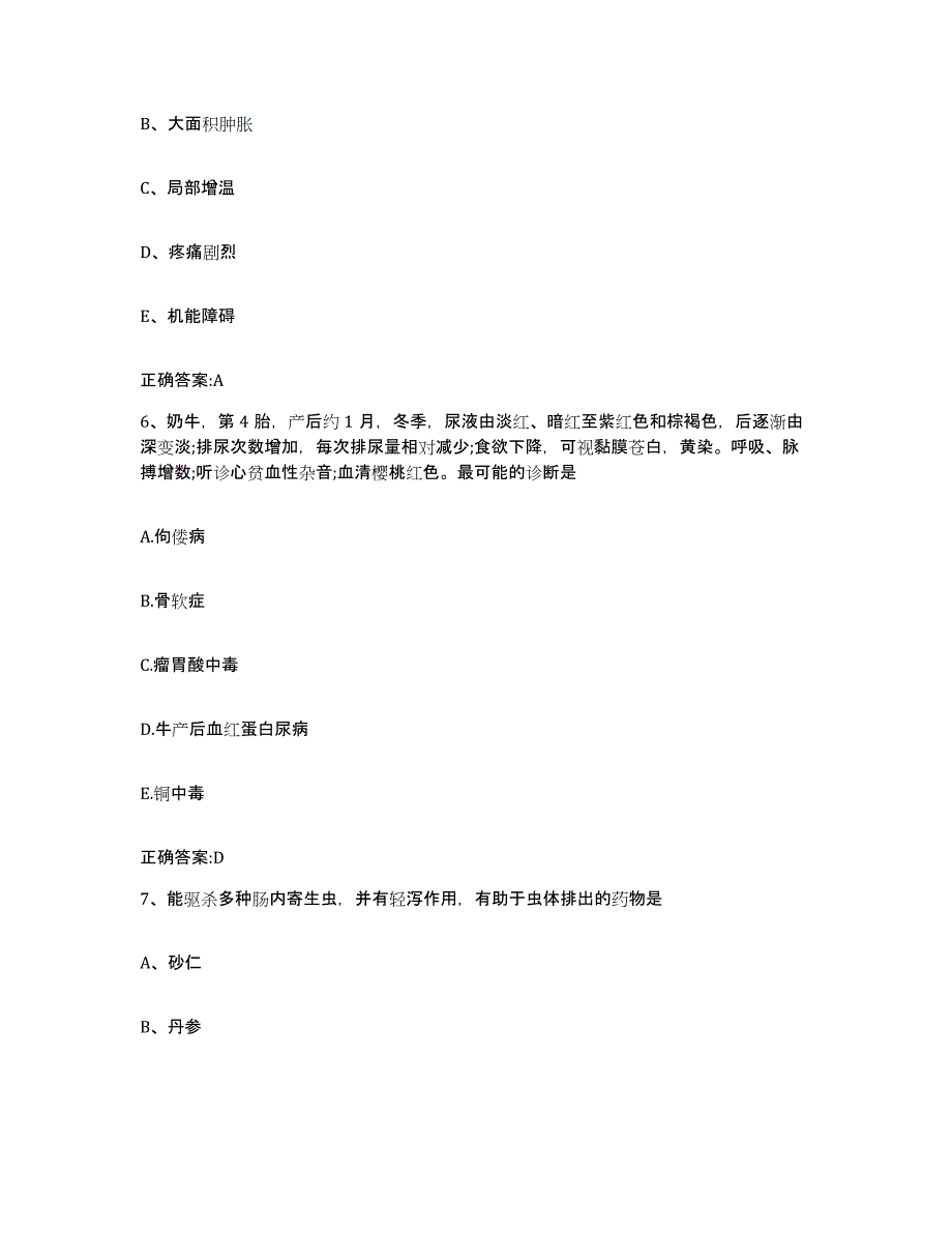 2023-2024年度湖南省岳阳市华容县执业兽医考试考前冲刺试卷B卷含答案_第3页