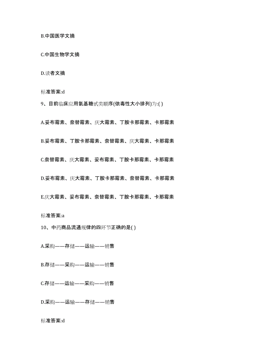 2024年度河北省邢台市南和县执业药师继续教育考试模拟题库及答案_第4页