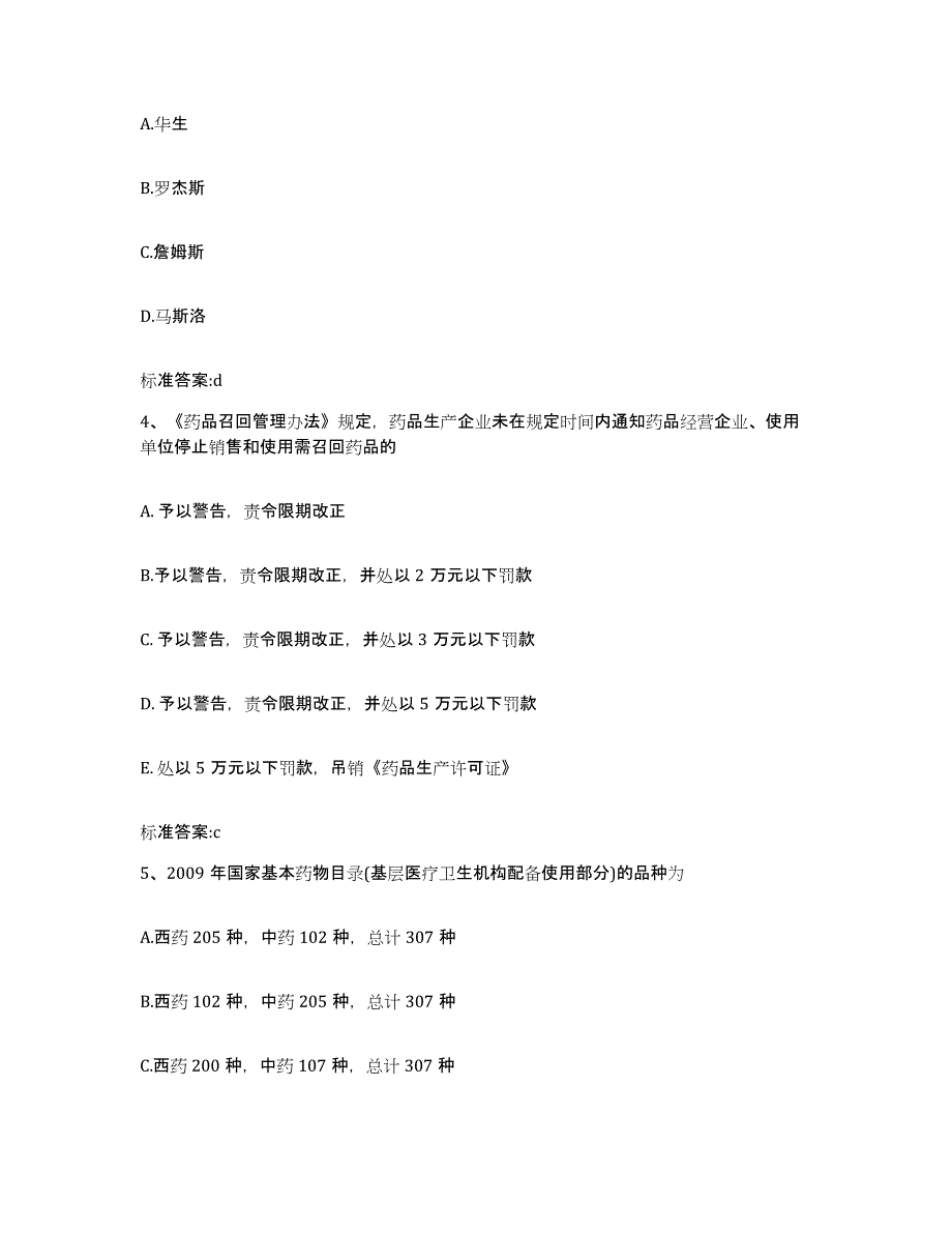 2024年度河北省张家口市万全县执业药师继续教育考试提升训练试卷B卷附答案_第2页