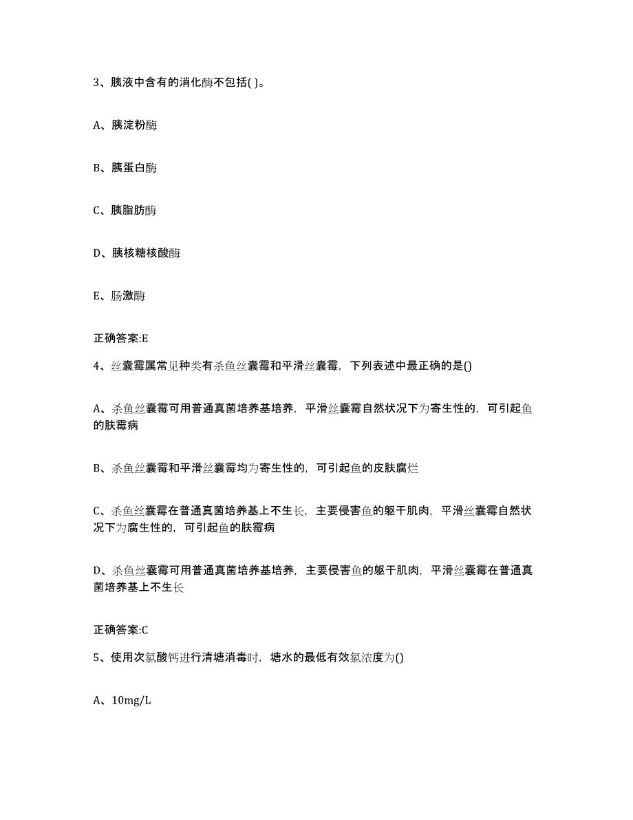 2023-2024年度广西壮族自治区南宁市武鸣县执业兽医考试能力提升试卷B卷附答案_第2页