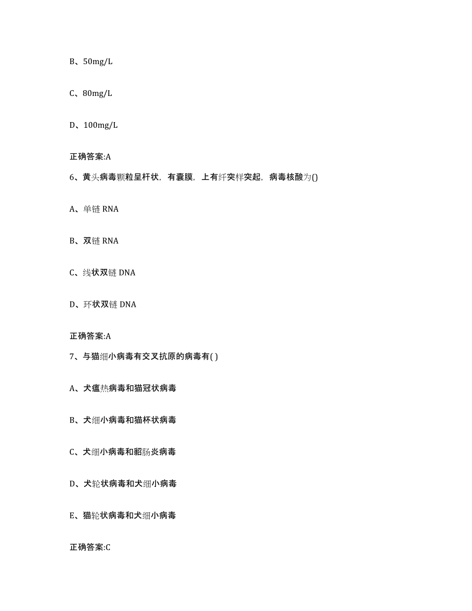 2023-2024年度广西壮族自治区南宁市武鸣县执业兽医考试能力提升试卷B卷附答案_第3页