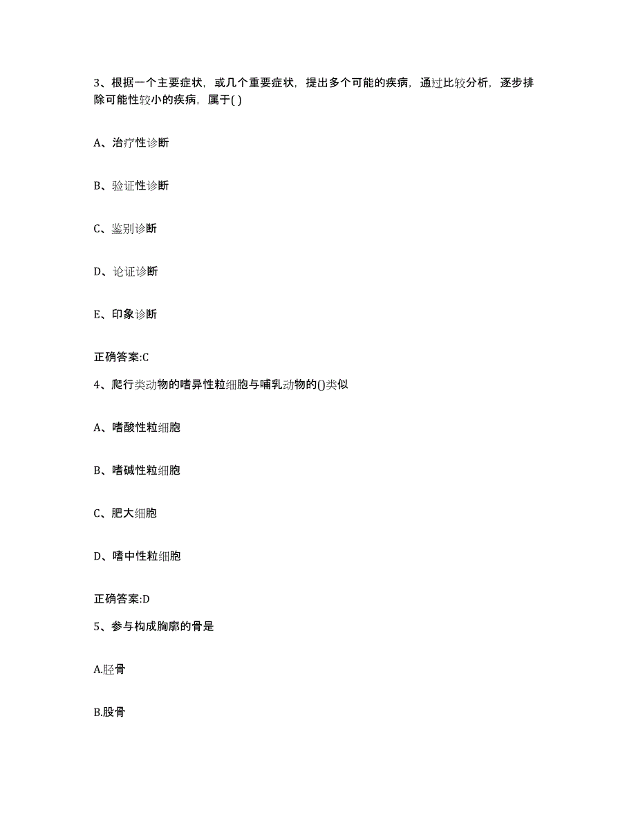 2023-2024年度河南省洛阳市廛河回族区执业兽医考试真题练习试卷A卷附答案_第2页