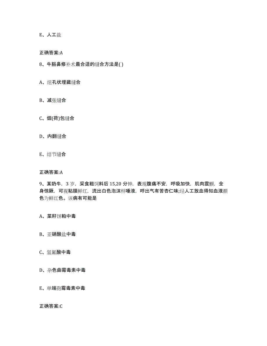 2023-2024年度河南省洛阳市廛河回族区执业兽医考试真题练习试卷A卷附答案_第4页