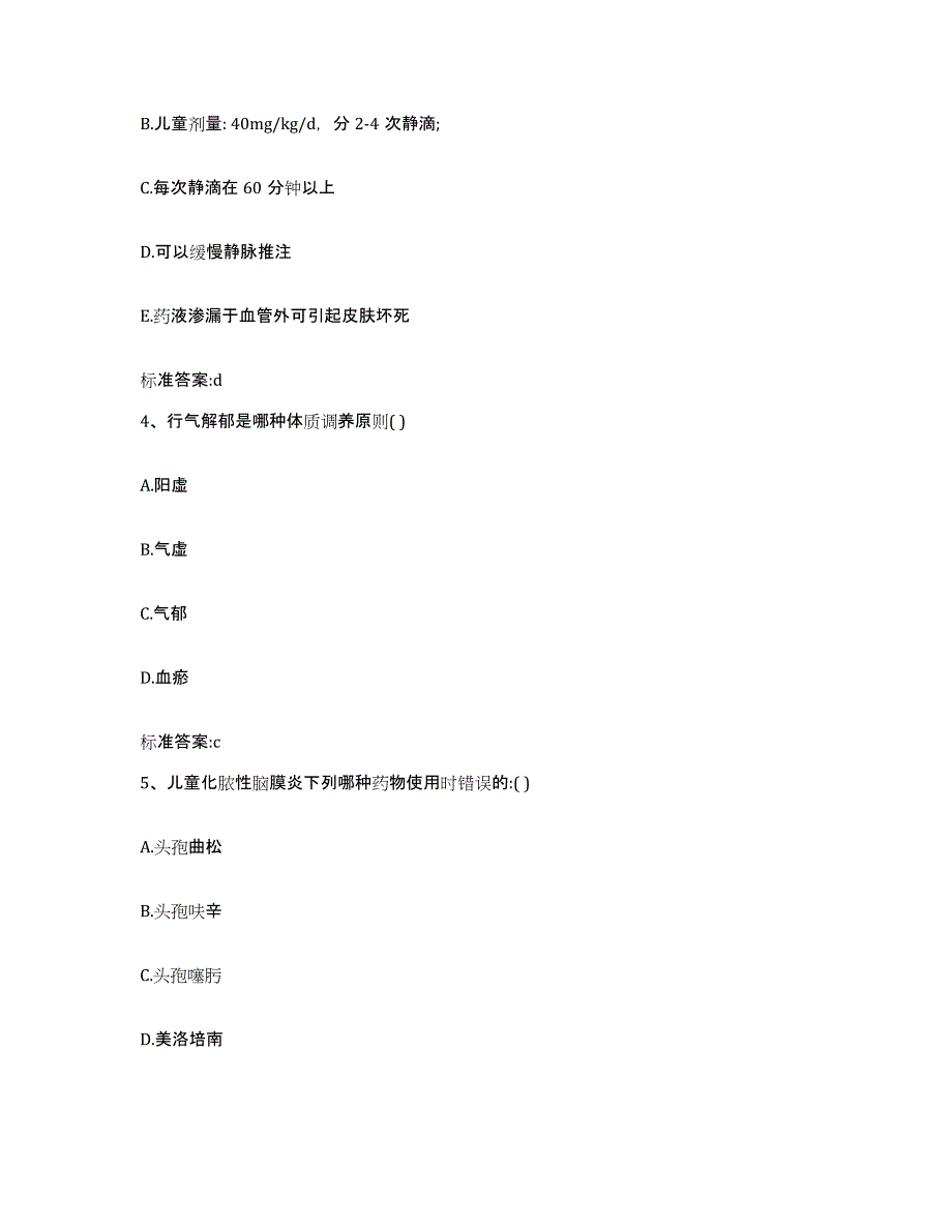 2024年度广东省河源市执业药师继续教育考试提升训练试卷B卷附答案_第2页