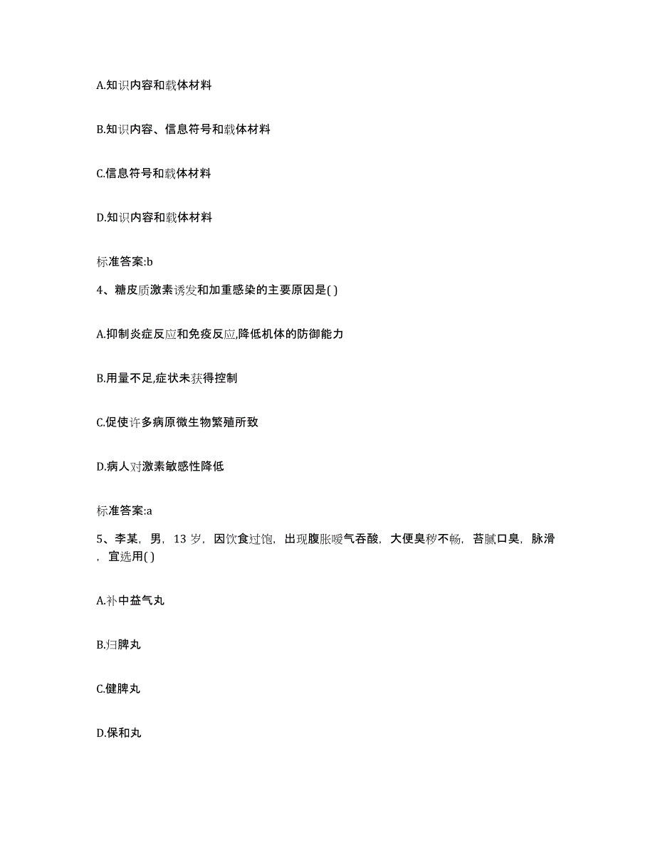 2024年度广东省清远市英德市执业药师继续教育考试高分通关题型题库附解析答案_第2页