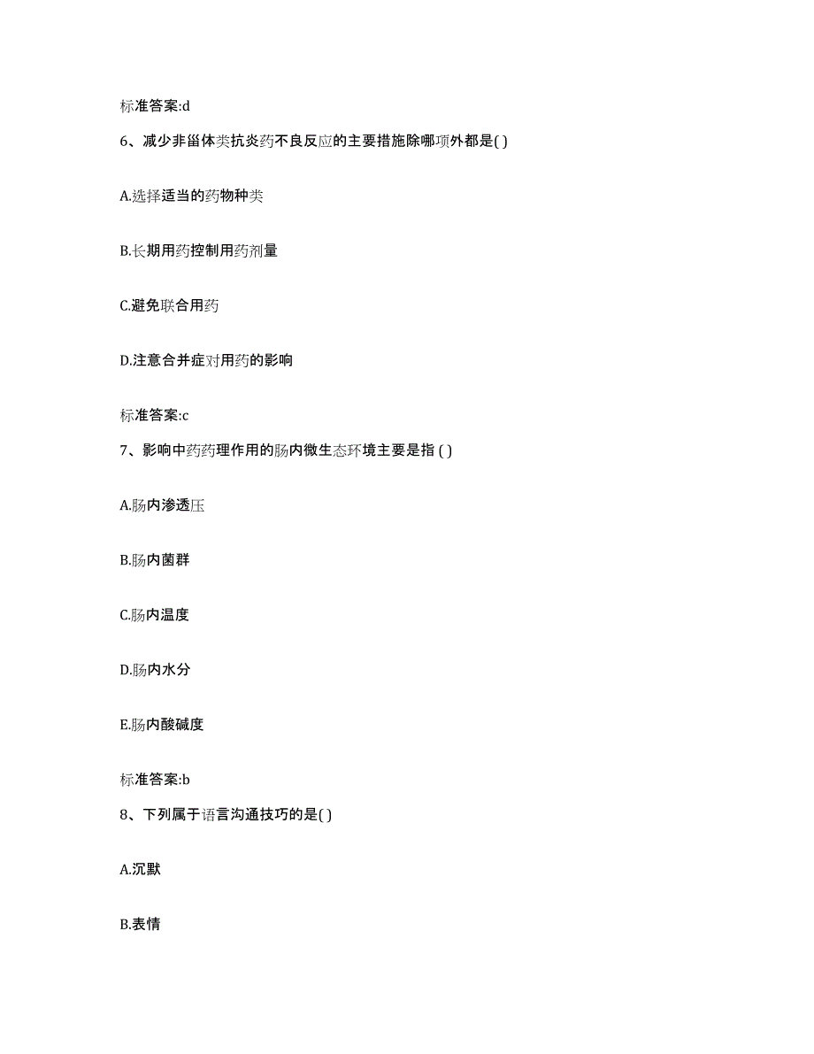 2024年度广东省清远市英德市执业药师继续教育考试高分通关题型题库附解析答案_第3页