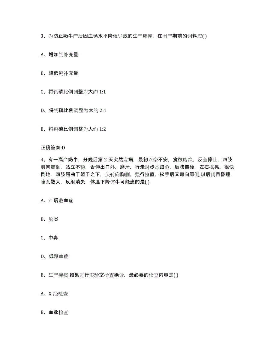 2023-2024年度湖南省永州市江华瑶族自治县执业兽医考试自测提分题库加答案_第2页