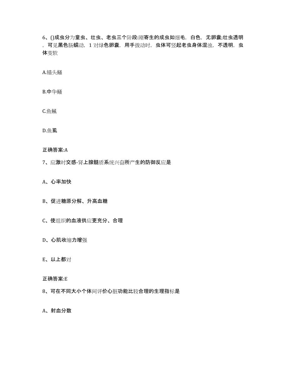 2023-2024年度湖南省永州市江华瑶族自治县执业兽医考试自测提分题库加答案_第4页