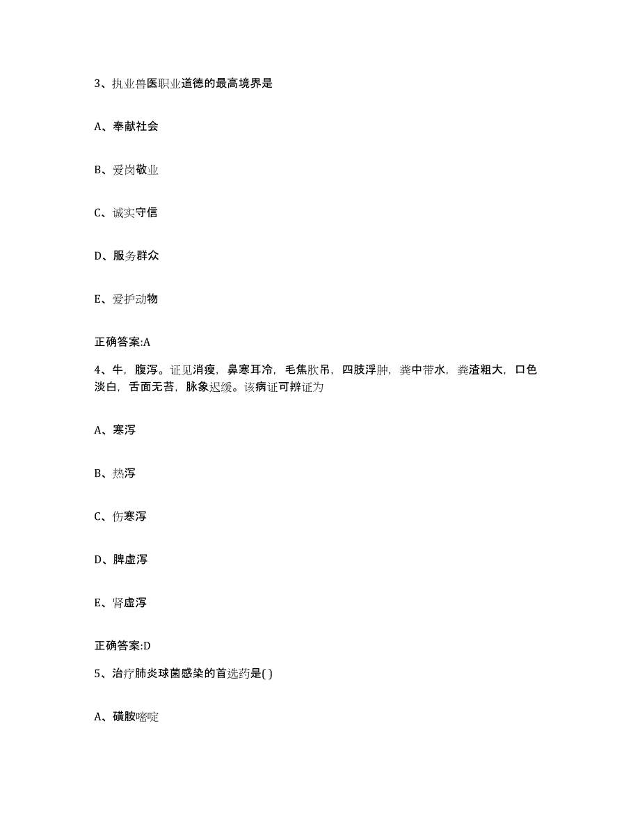 2023-2024年度江西省宜春市高安市执业兽医考试考前练习题及答案_第2页