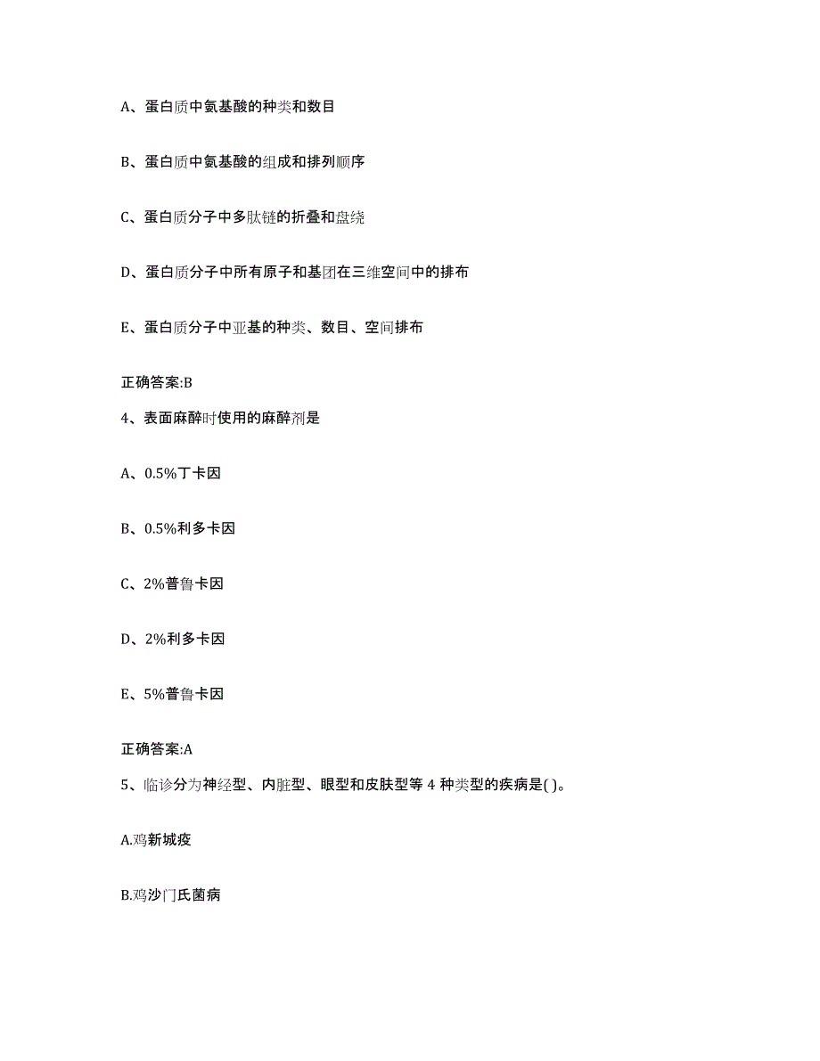 2023-2024年度辽宁省大连市执业兽医考试模拟试题（含答案）_第2页