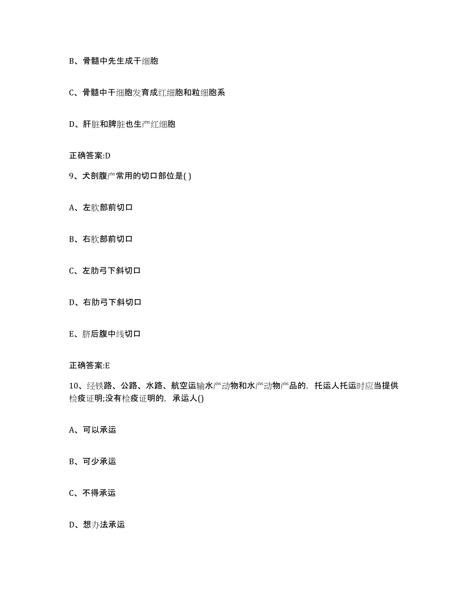 2023-2024年度陕西省宝鸡市凤县执业兽医考试能力检测试卷A卷附答案_第4页