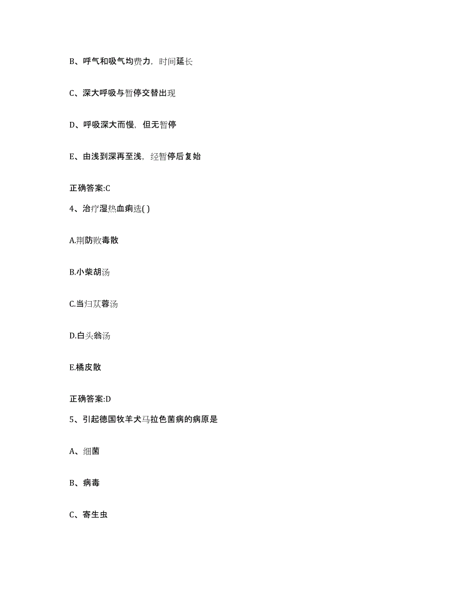 2023-2024年度山西省临汾市乡宁县执业兽医考试全真模拟考试试卷A卷含答案_第2页