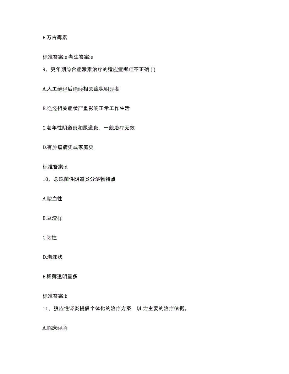 2024年度安徽省铜陵市狮子山区执业药师继续教育考试通关题库(附带答案)_第4页