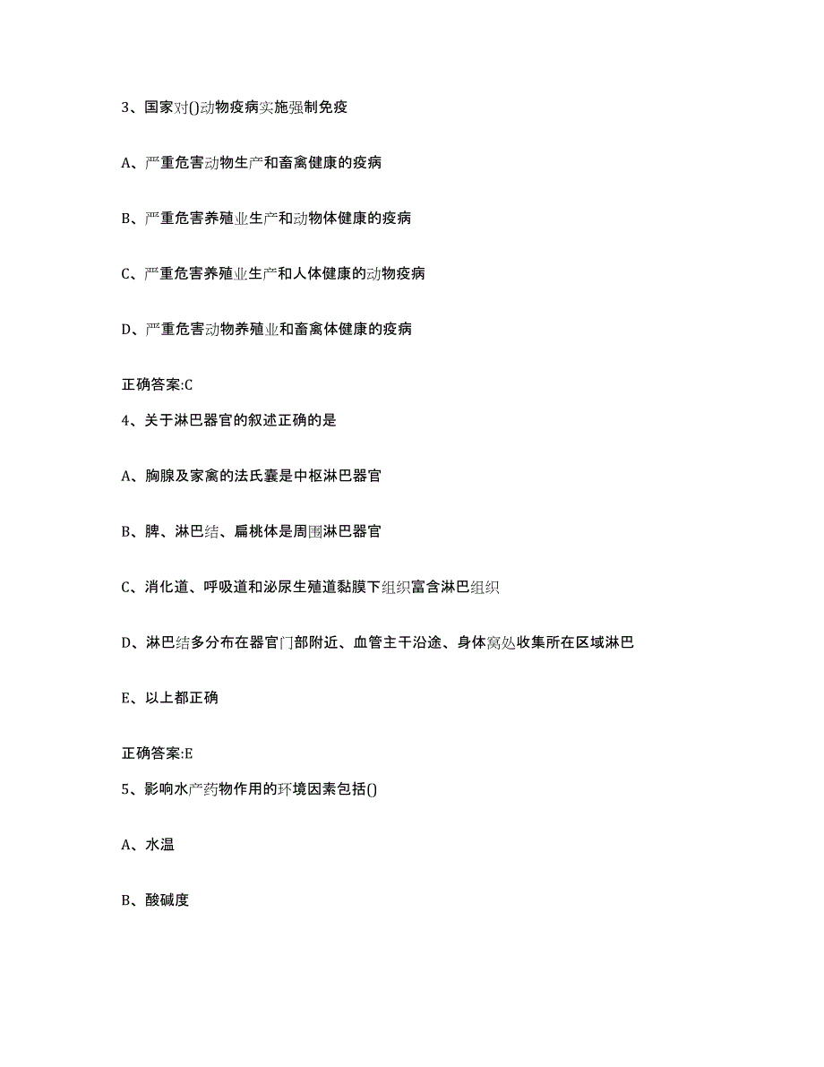 2023-2024年度河南省周口市淮阳县执业兽医考试通关试题库(有答案)_第2页