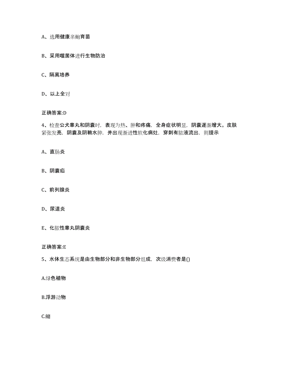 2023-2024年度江苏省扬州市广陵区执业兽医考试真题练习试卷B卷附答案_第2页