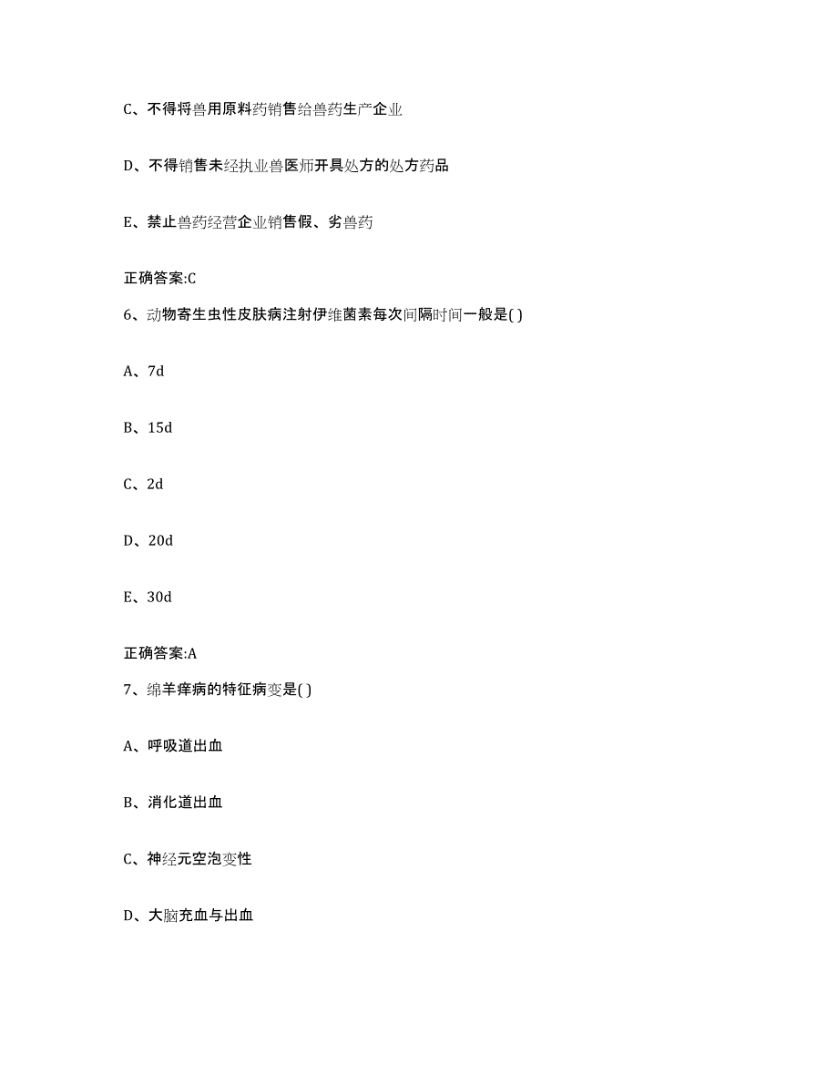 2023-2024年度河南省开封市杞县执业兽医考试综合检测试卷B卷含答案_第3页