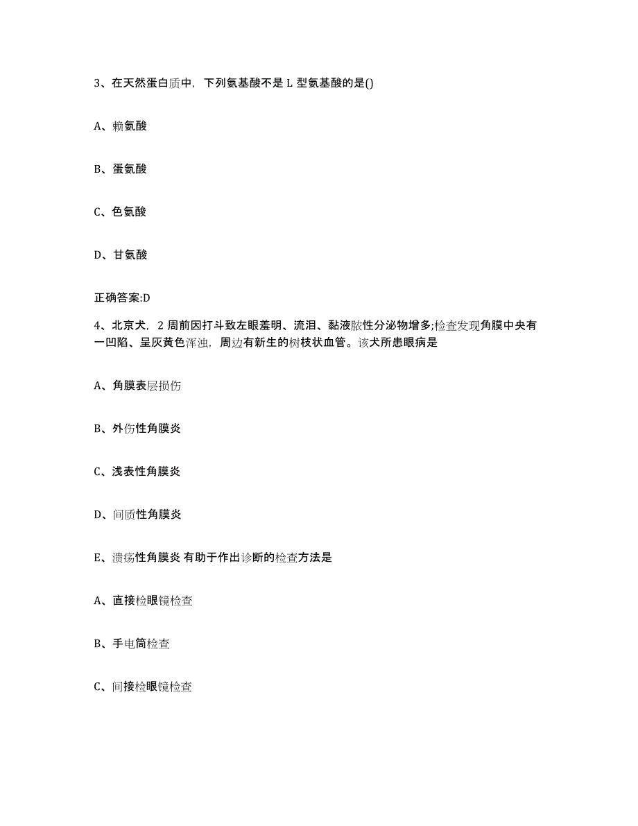 2023-2024年度辽宁省盘锦市兴隆台区执业兽医考试综合练习试卷A卷附答案_第2页