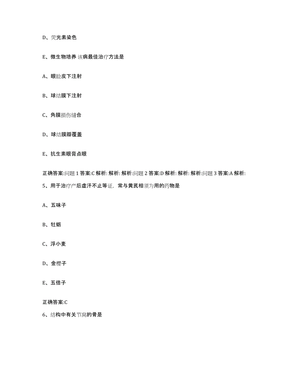 2023-2024年度辽宁省盘锦市兴隆台区执业兽医考试综合练习试卷A卷附答案_第3页