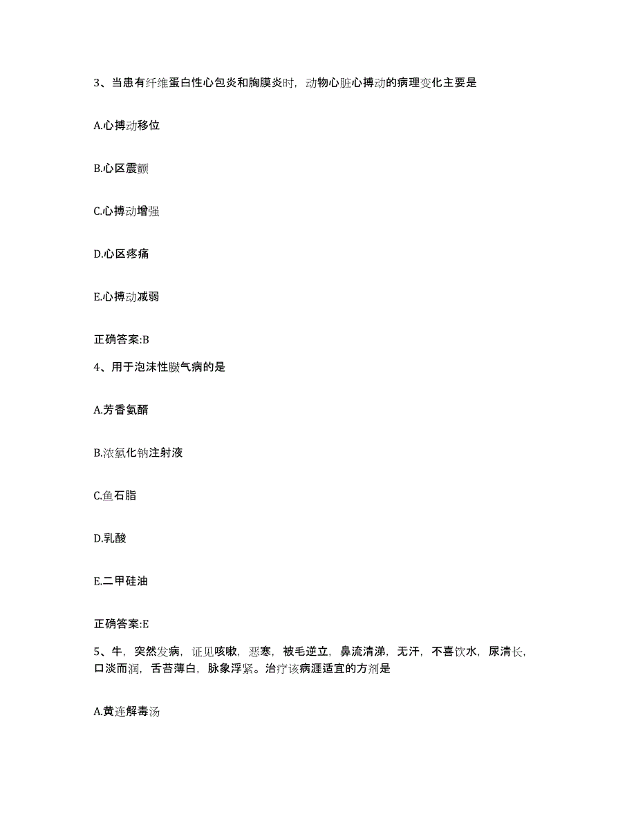 2023-2024年度陕西省宝鸡市千阳县执业兽医考试试题及答案_第2页