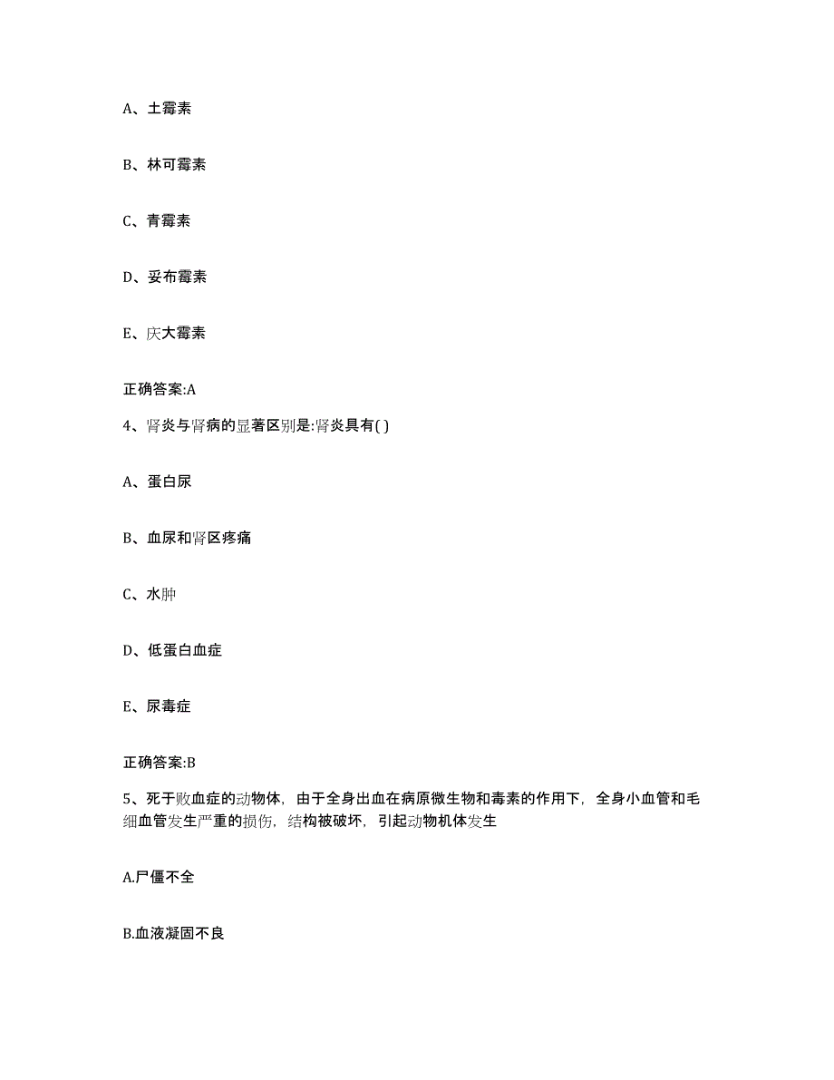 2023-2024年度贵州省铜仁地区沿河土家族自治县执业兽医考试试题及答案_第2页