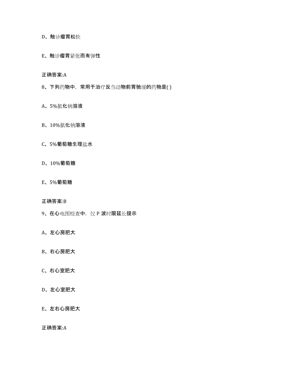 2023-2024年度贵州省黔南布依族苗族自治州独山县执业兽医考试通关试题库(有答案)_第4页