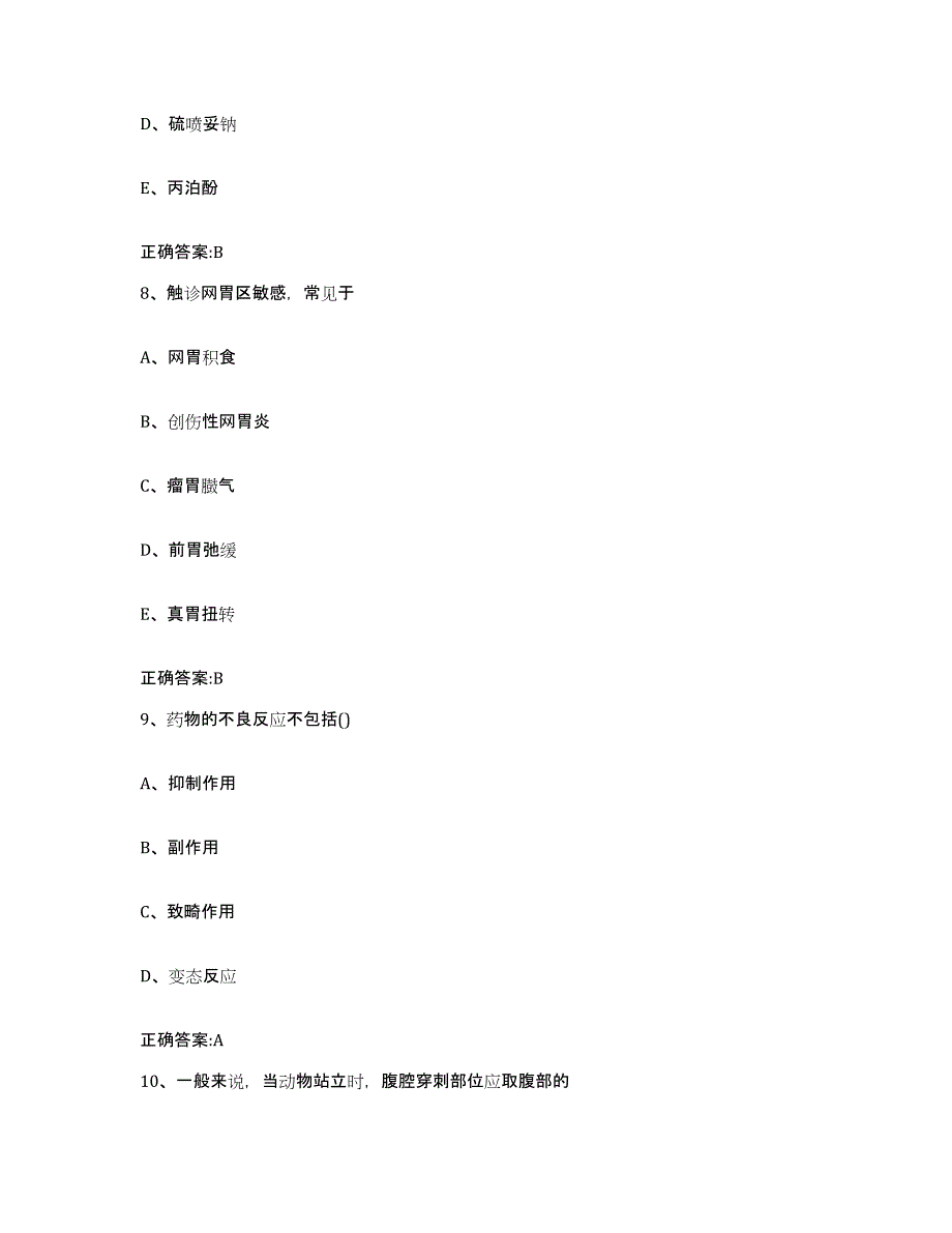 2023-2024年度湖北省武汉市江岸区执业兽医考试能力提升试卷A卷附答案_第4页