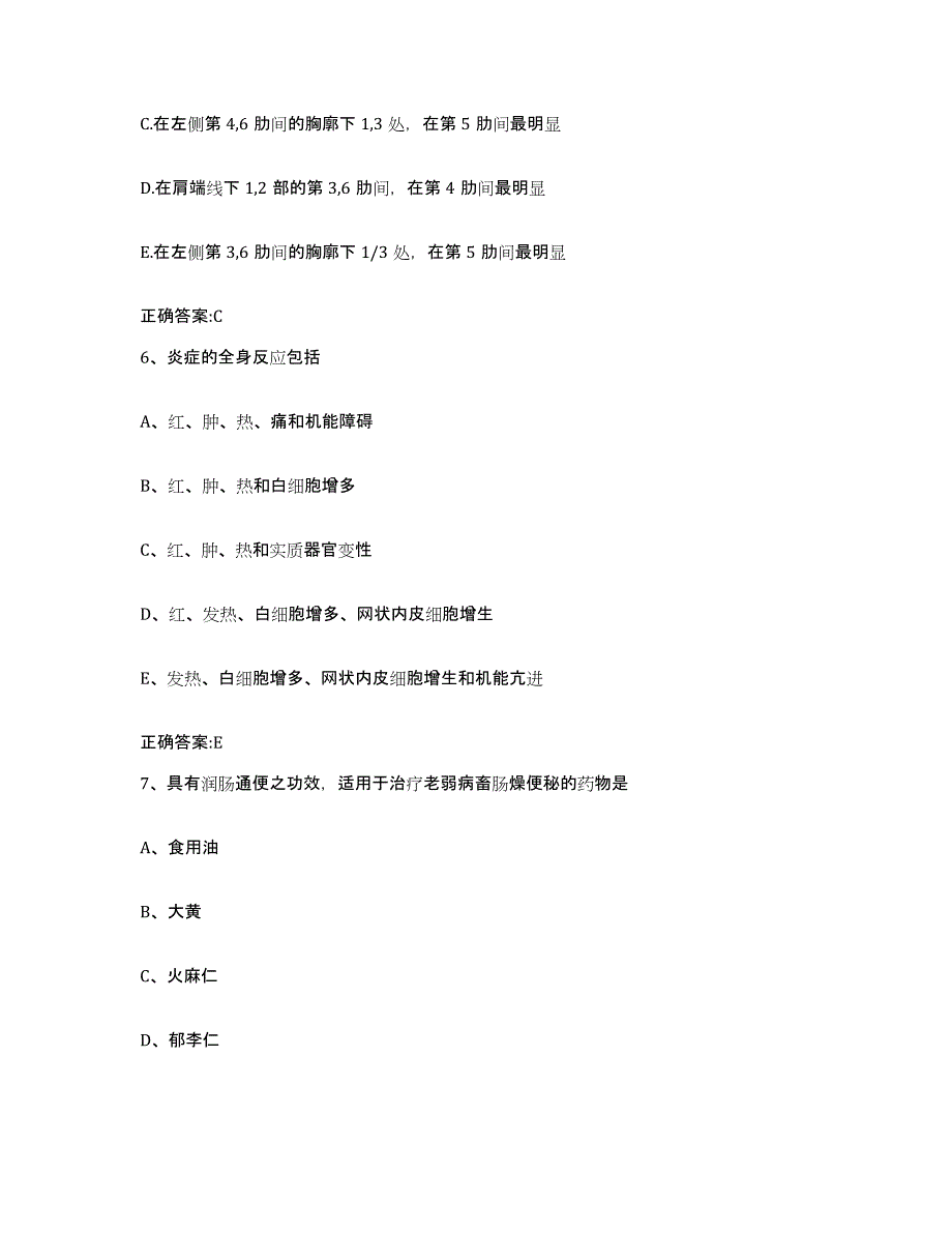 2023-2024年度河南省新乡市原阳县执业兽医考试模拟考试试卷A卷含答案_第3页