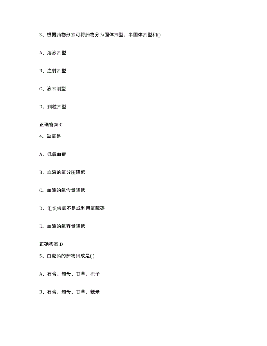 2023-2024年度河北省保定市望都县执业兽医考试测试卷(含答案)_第2页