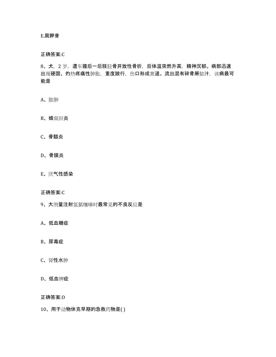 2023-2024年度河北省保定市望都县执业兽医考试测试卷(含答案)_第4页