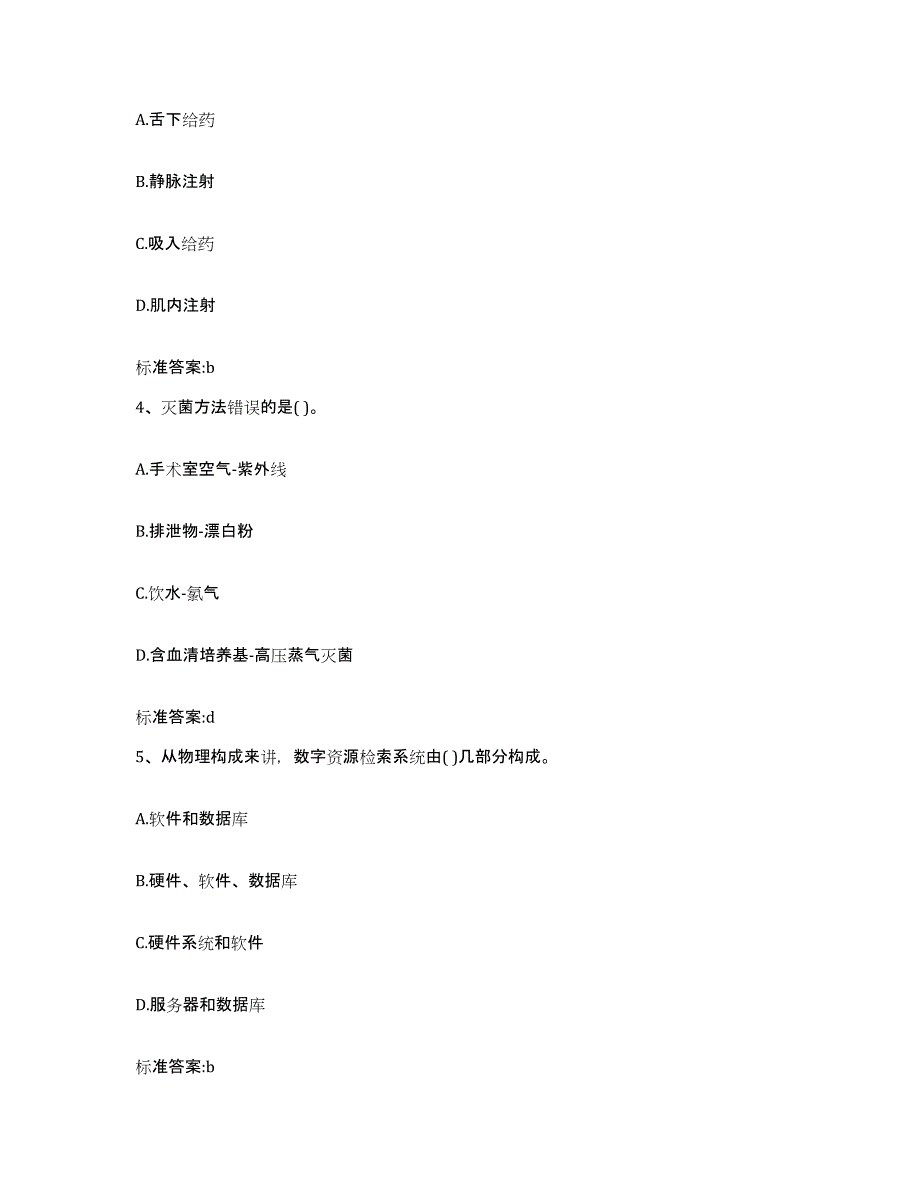 2024年度辽宁省大连市普兰店市执业药师继续教育考试每日一练试卷B卷含答案_第2页