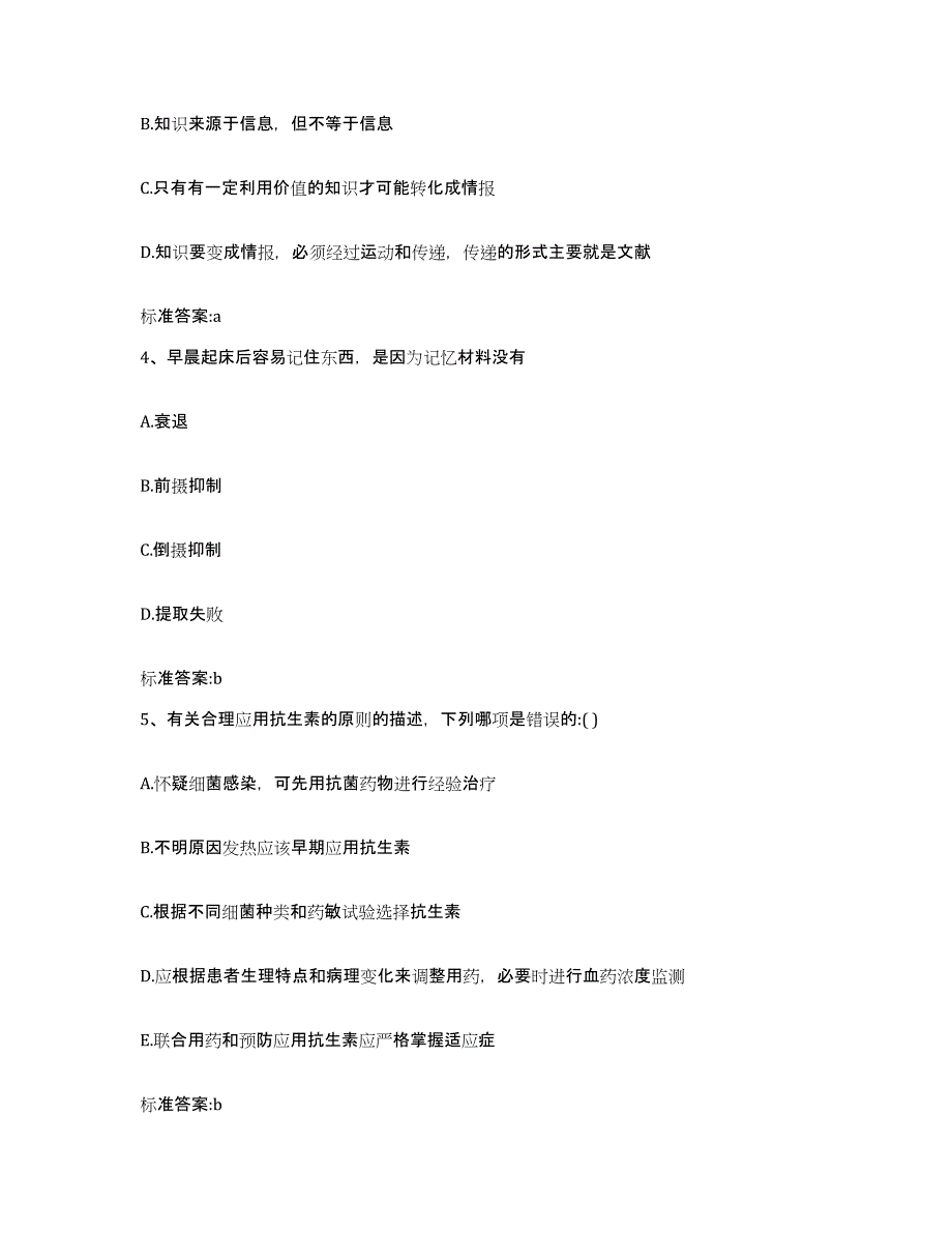 2024年度河北省邢台市临城县执业药师继续教育考试能力测试试卷B卷附答案_第2页