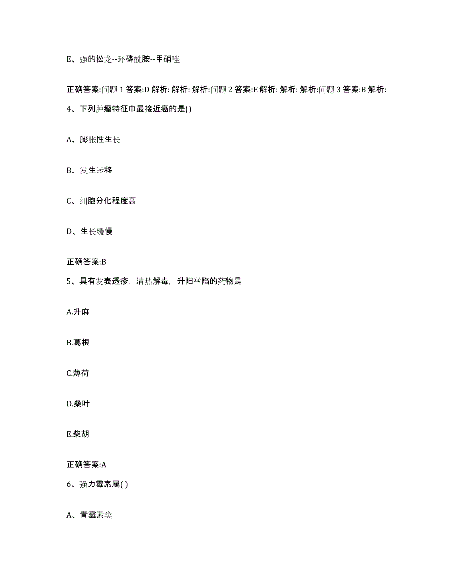 2023-2024年度河南省三门峡市湖滨区执业兽医考试模拟考试试卷A卷含答案_第3页