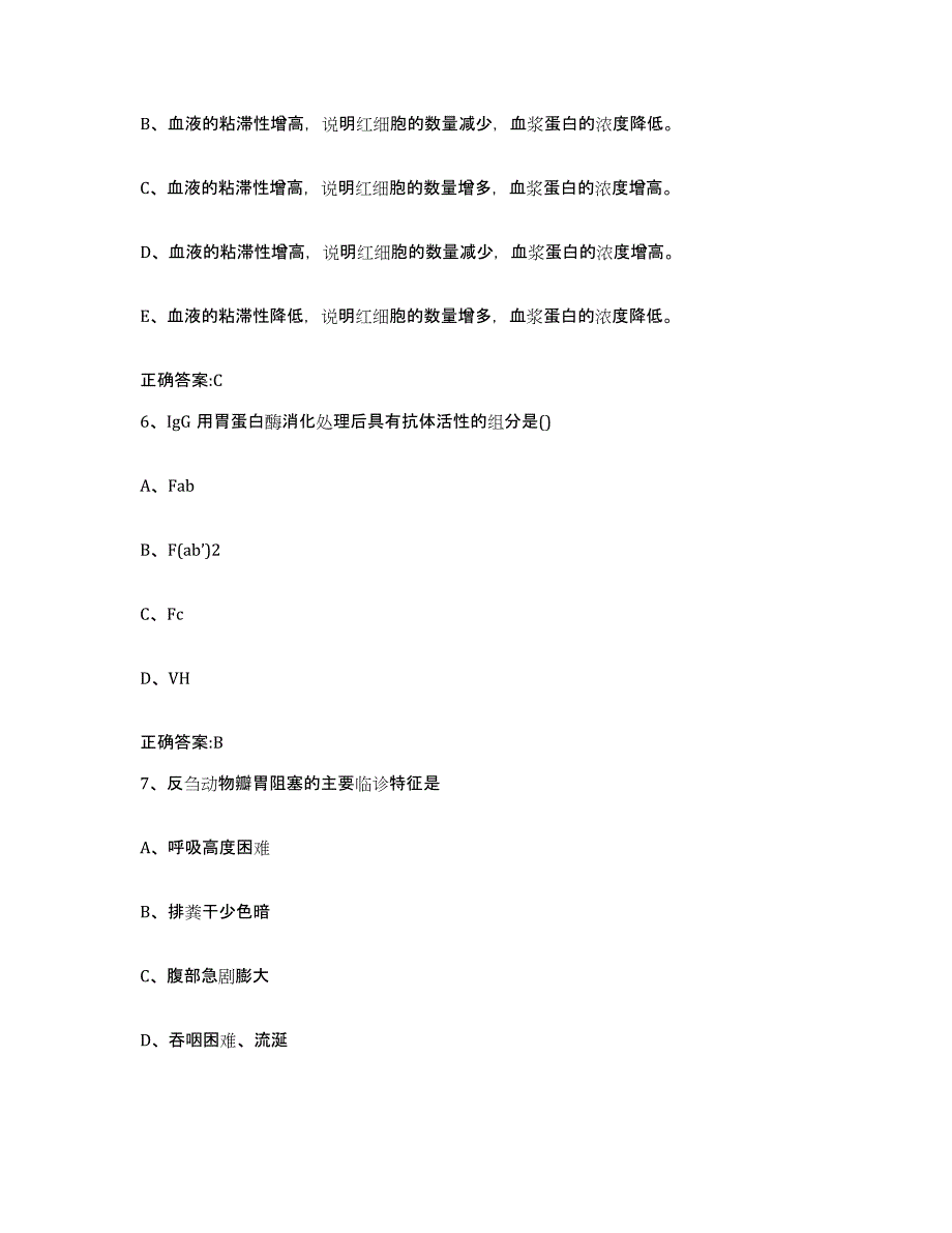 2023-2024年度海南省海口市美兰区执业兽医考试基础试题库和答案要点_第3页