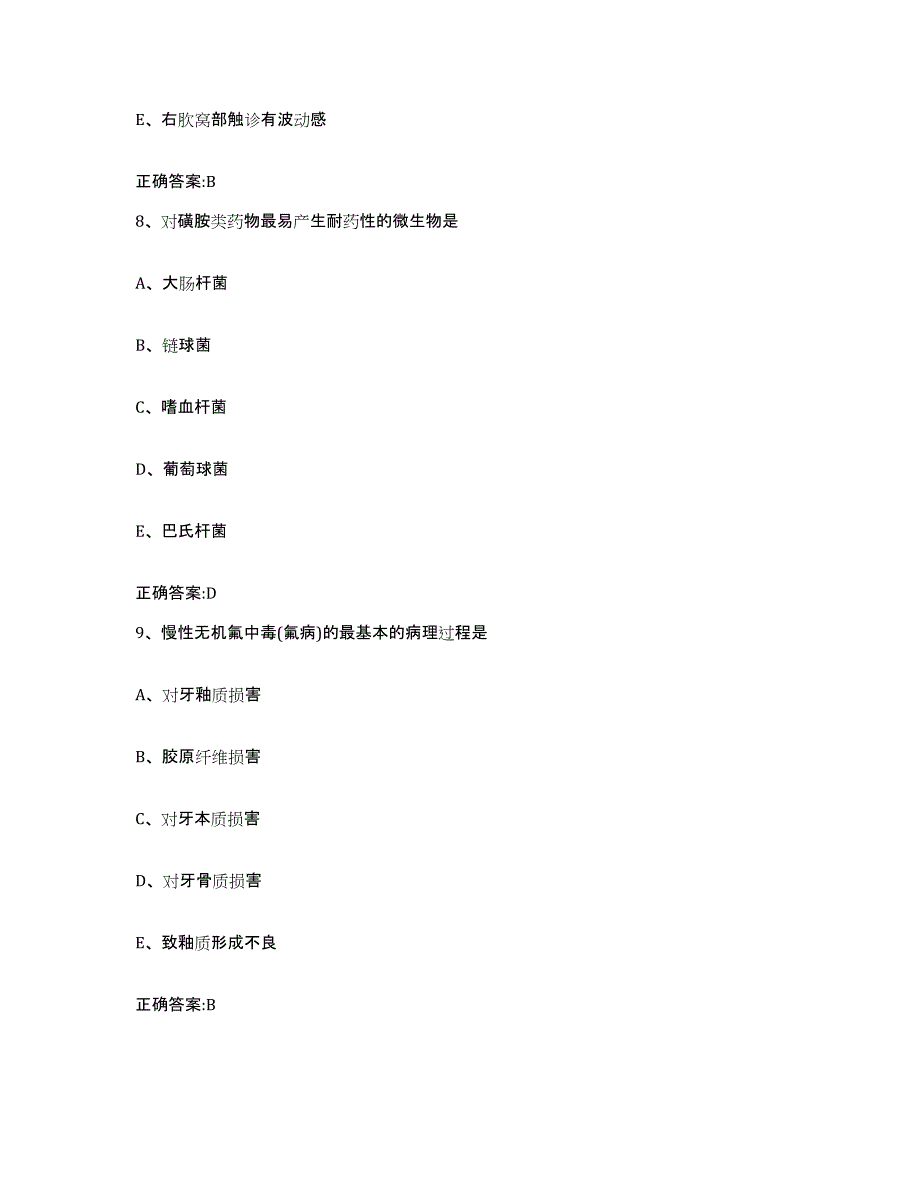 2023-2024年度海南省海口市美兰区执业兽医考试基础试题库和答案要点_第4页