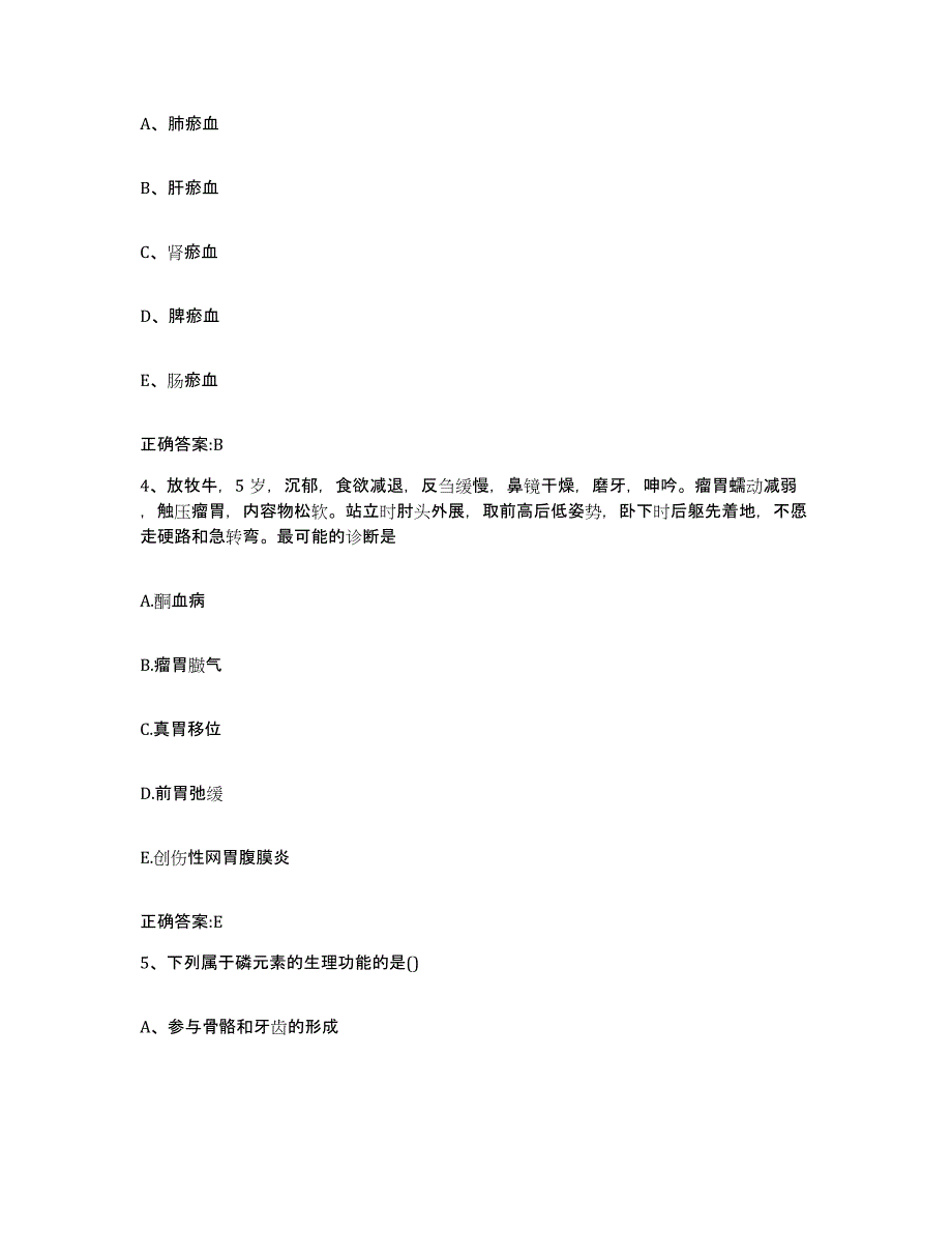 2023-2024年度山西省阳泉市矿区执业兽医考试题库与答案_第2页