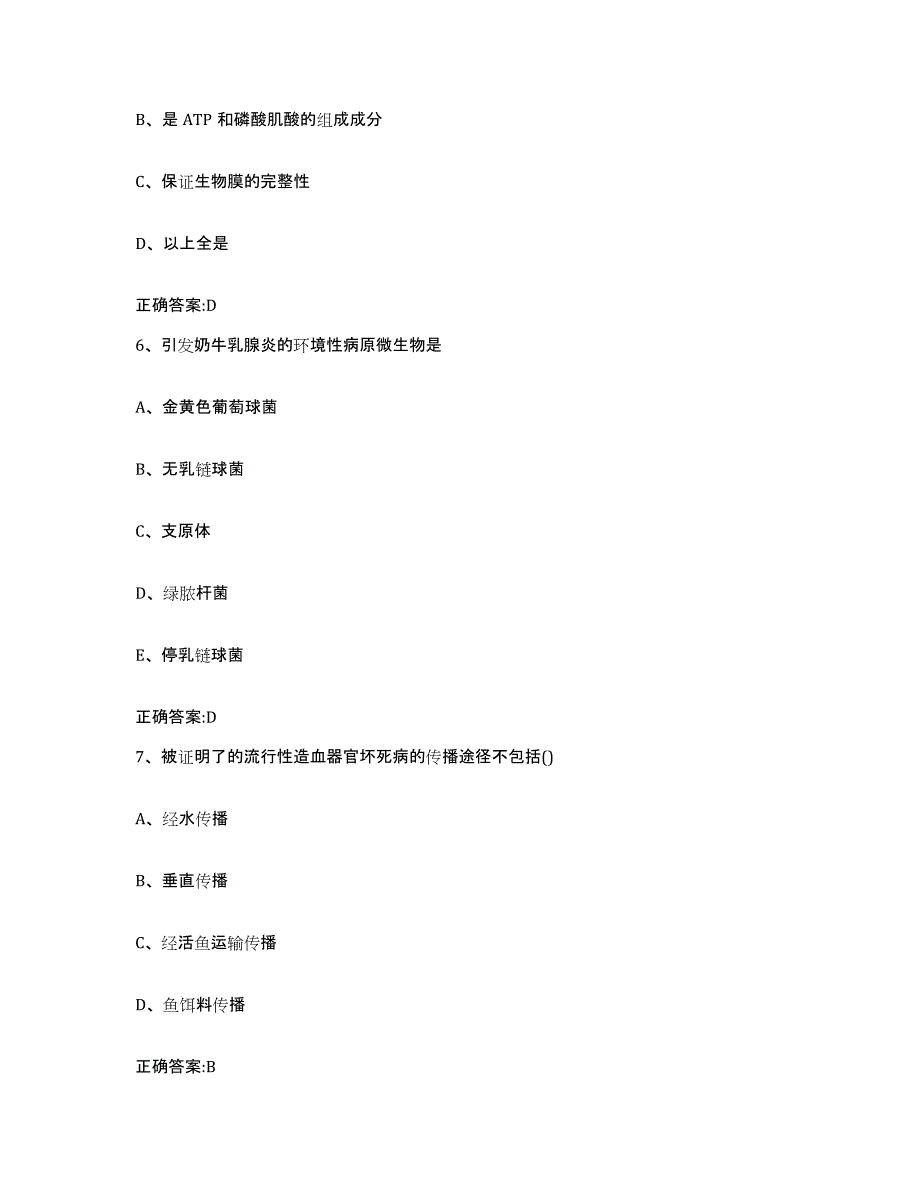 2023-2024年度山西省阳泉市矿区执业兽医考试题库与答案_第3页