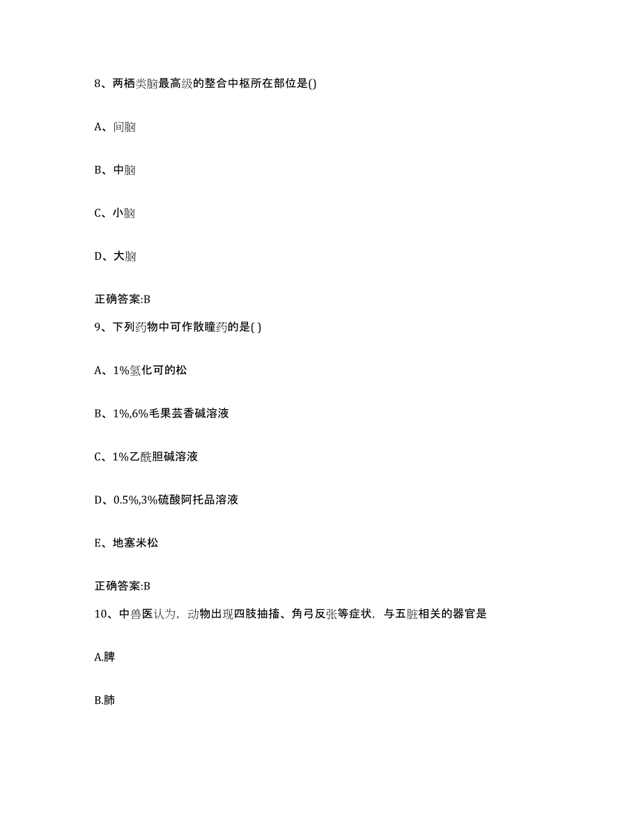 2023-2024年度山西省阳泉市矿区执业兽医考试题库与答案_第4页