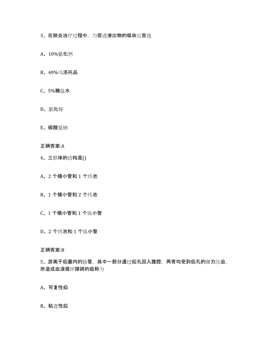 2023-2024年度河北省石家庄市赵县执业兽医考试自我检测试卷A卷附答案_第2页