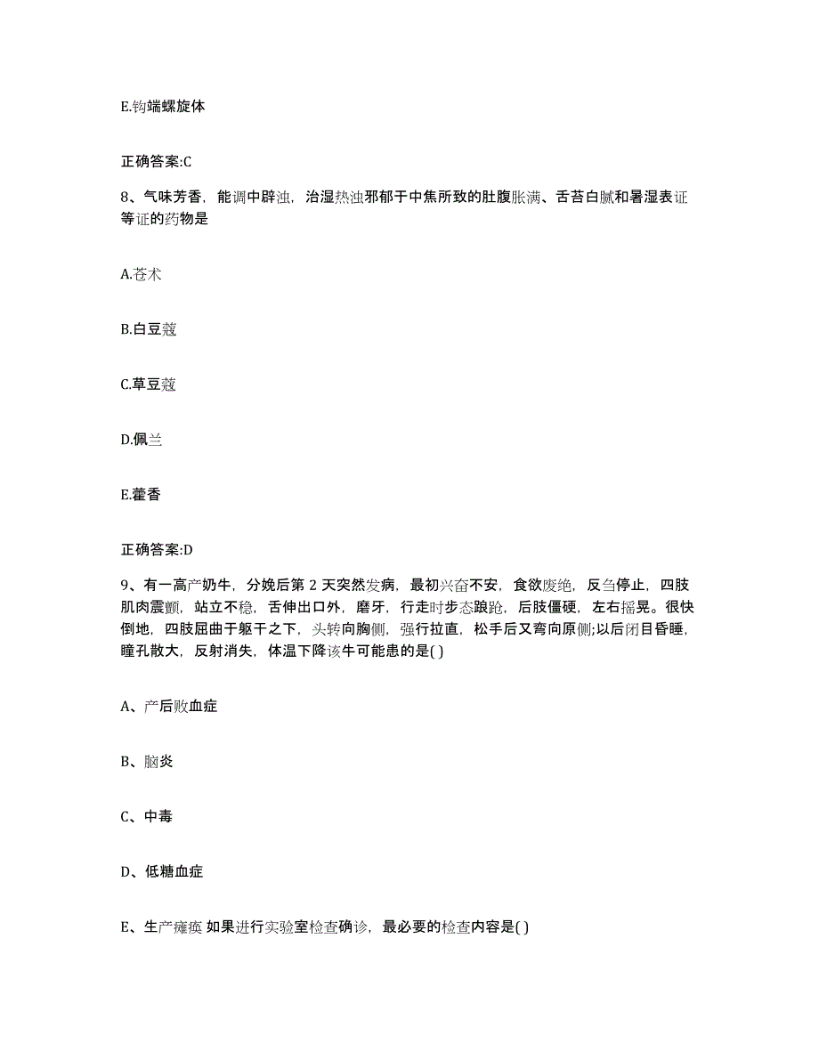 2023-2024年度河北省石家庄市赵县执业兽医考试自我检测试卷A卷附答案_第4页