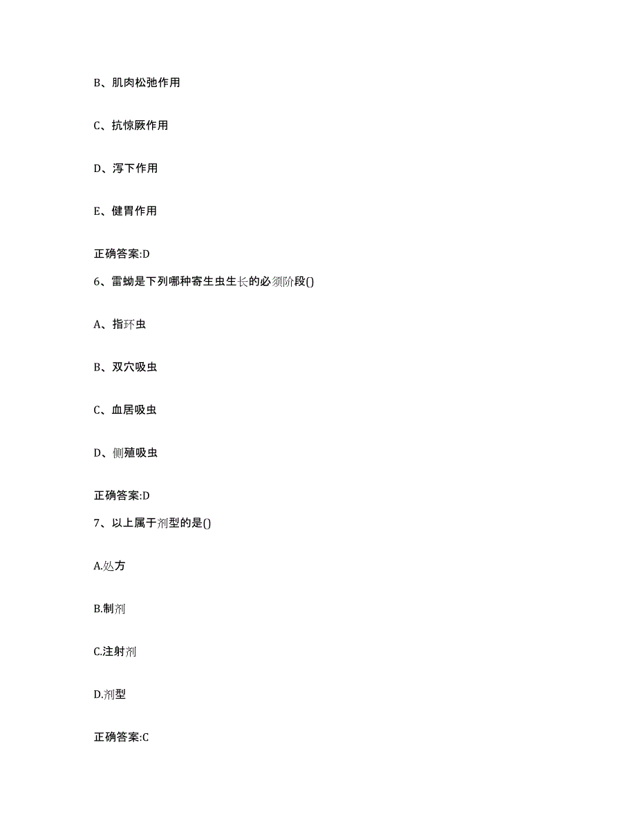 2023-2024年度青海省玉树藏族自治州玉树县执业兽医考试综合练习试卷B卷附答案_第3页